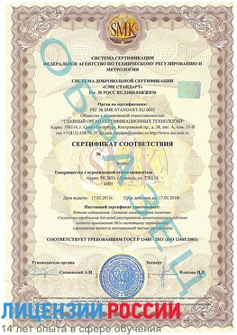 Образец сертификата соответствия Кировский Сертификат ISO 13485